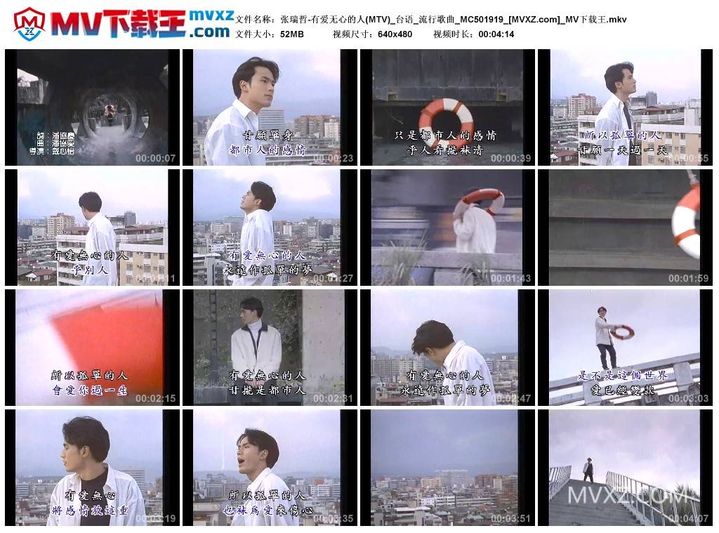 张瑞哲-有爱无心的人(MTV)_台语_流行歌曲_MC501919